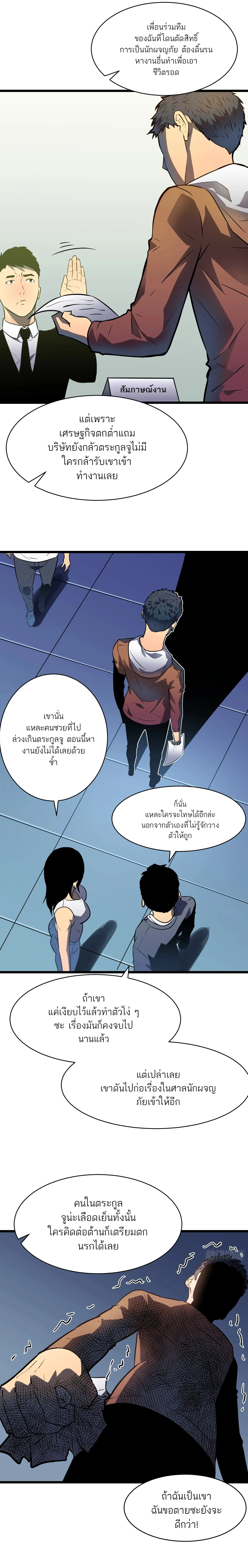 กิลด์มารคืนชีพ ล้างบางเทพีแห่งแสง ตอนที่ 6 หน้า 14