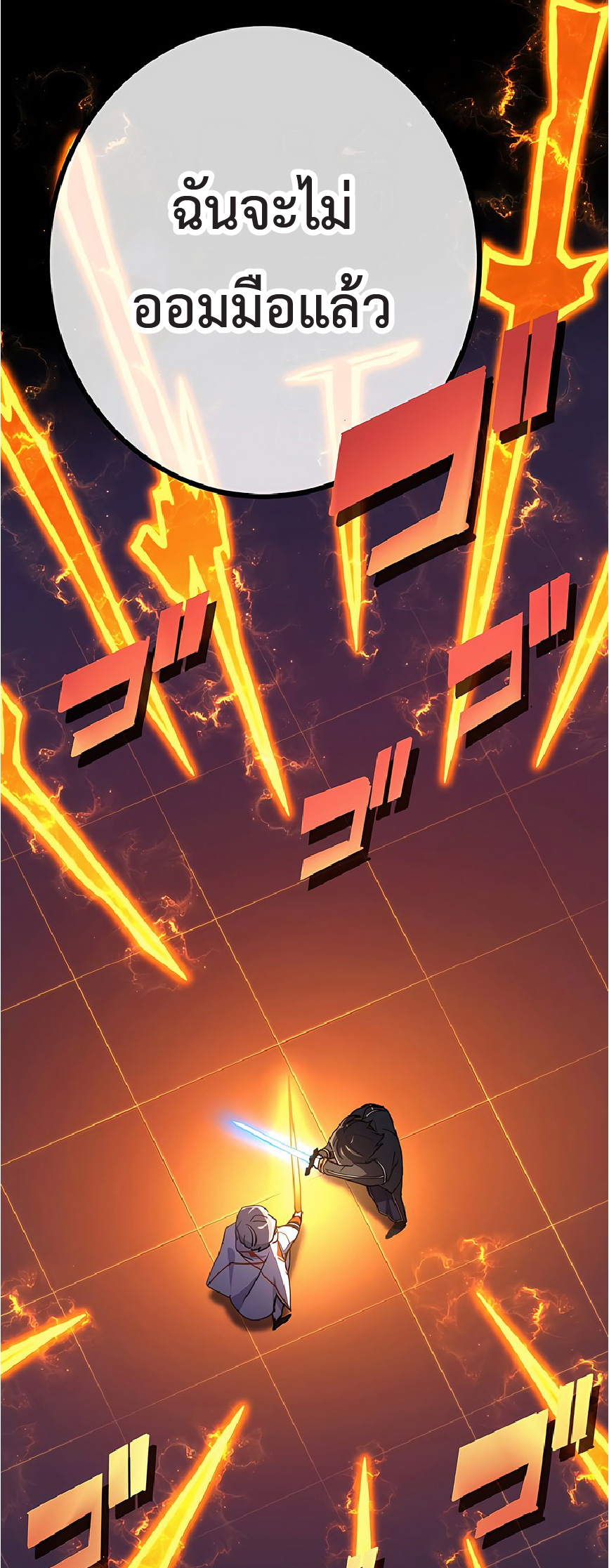 การกลับชาติมาเกิดของจอมเวทย์ต้องห้าม (Reincarnation of the Forbidden Archmage) ตอนที่ 41 หน้า 48