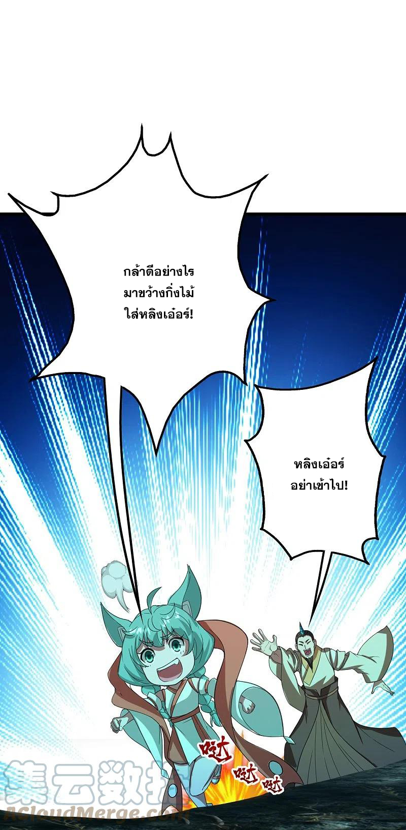 เทพอสูรสยบฟ้า ตอนที่ 243 หน้า 16