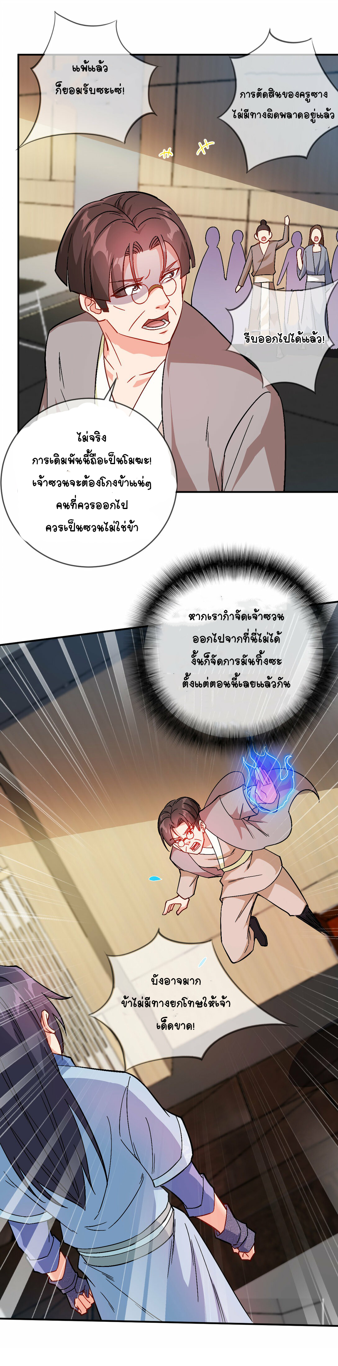 นักรบคีย์บอร์ดอมตะ ตอนที่ 45 หน้า 25