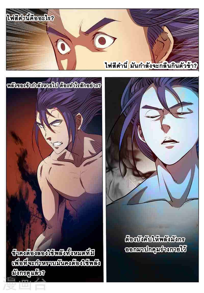 Apotheosis – การยกระดับสู่สถานะของพระเจ้า ตอนที่ 5 หน้า 14