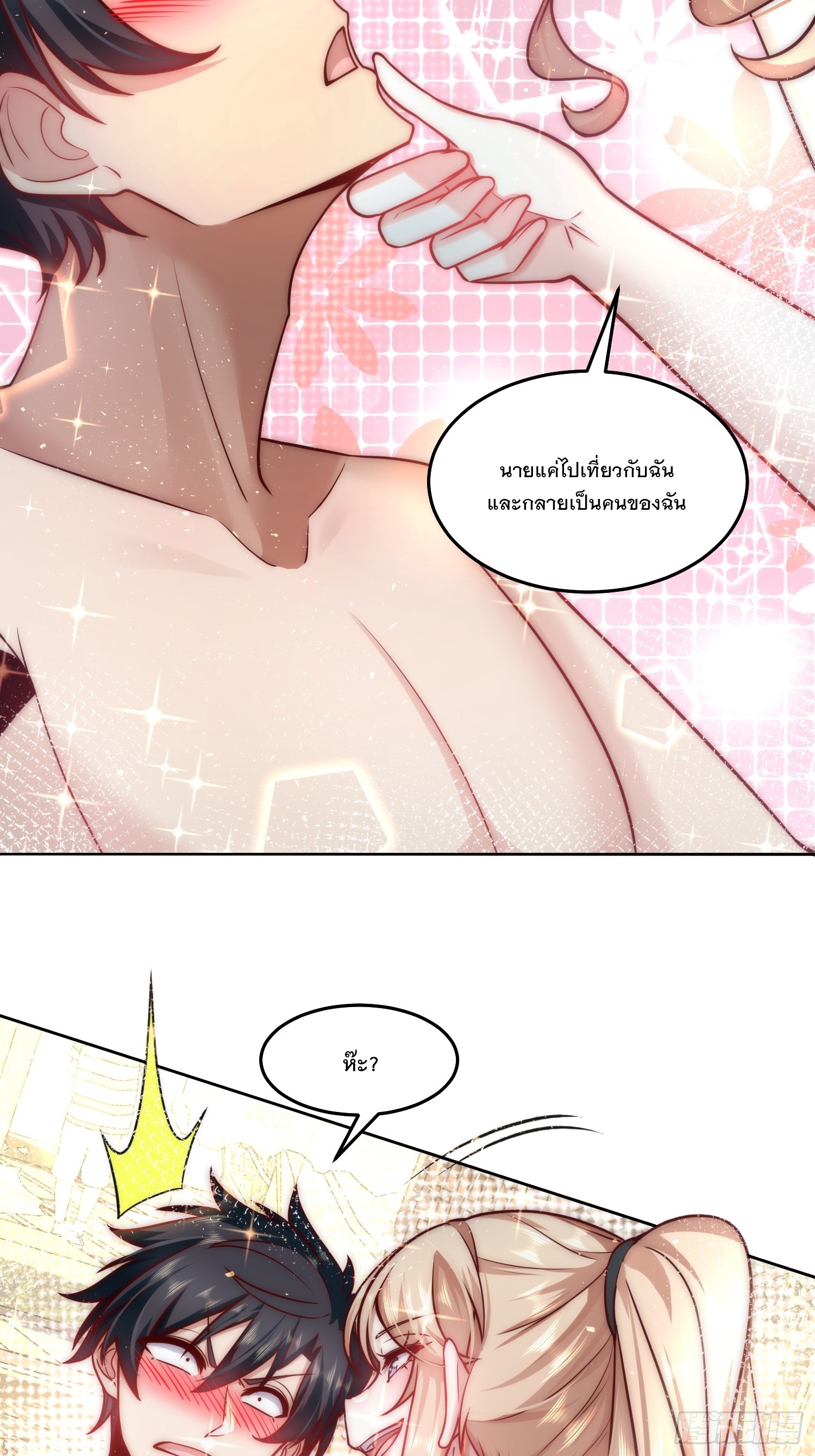 สร้างฮาเร็มด้วยระบบฉายาสุดเทพ ตอนที่ 23 หน้า 15