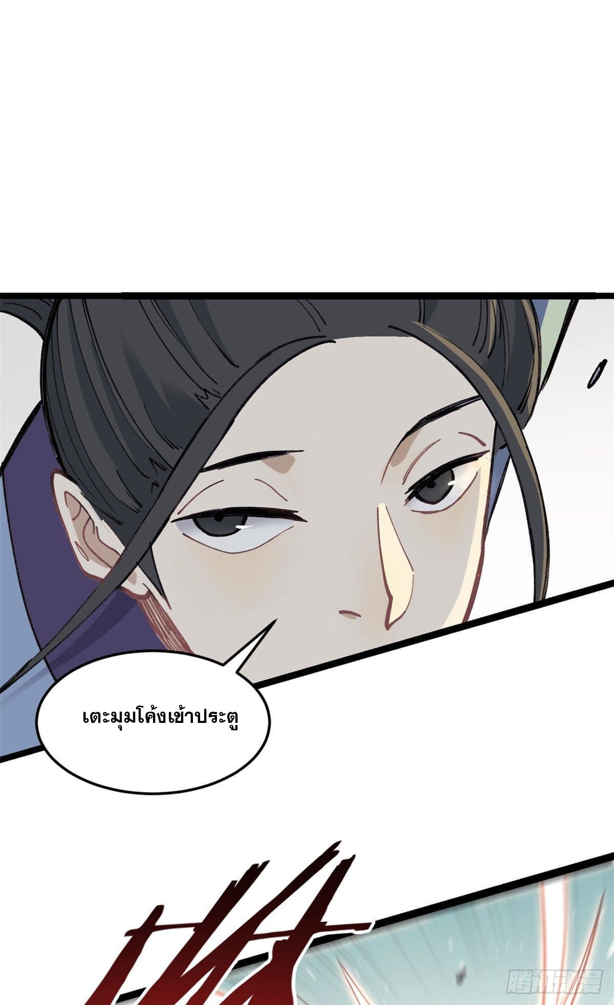 นิกายที่แข็งแกร่งที่สุด (ทันจีน) ตอนที่ 88 หน้า 7