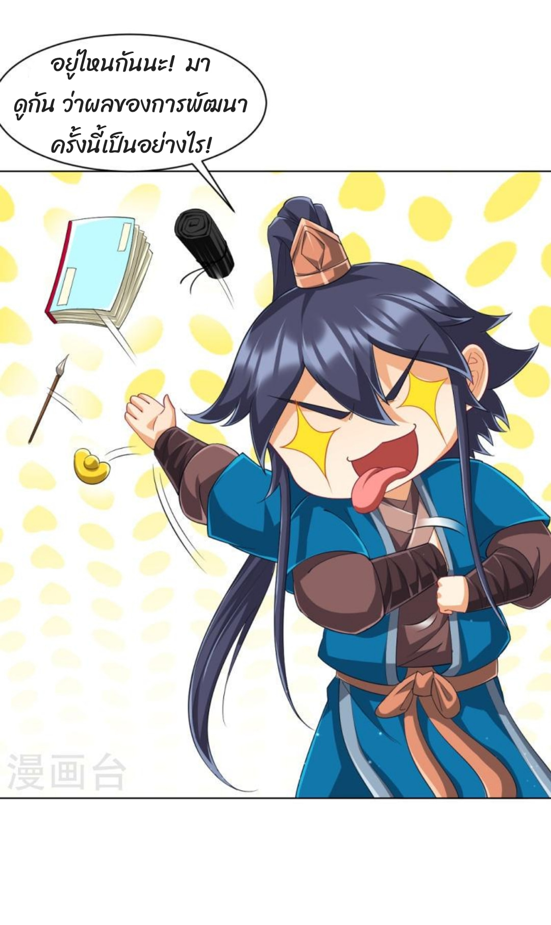 ข้ารับใช้ชั้นหนึ่ง ตอนที่ 297 หน้า 20