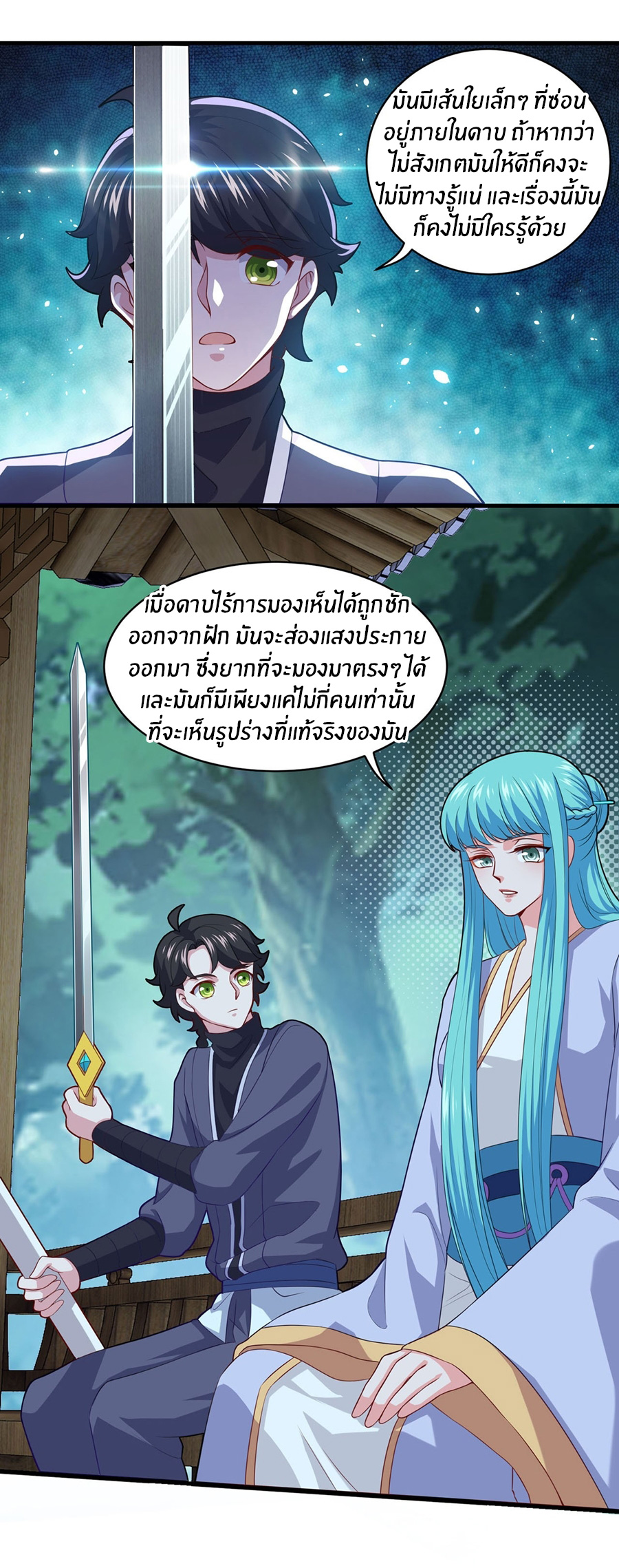 ก้าวผ่านเส้นสายเลือด ตอนที่ 92 หน้า 7