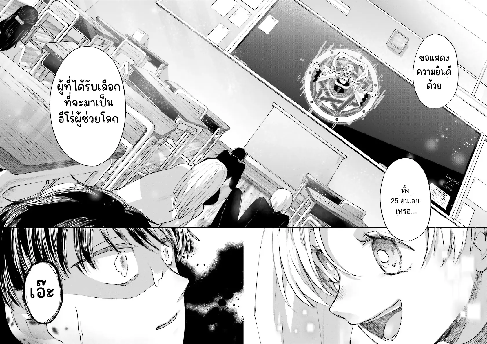 เพื่อนในห้องถูกส่งไปต่างโลกกันหมดยกเว้นผม ตอนที่ 1 หน้า 17