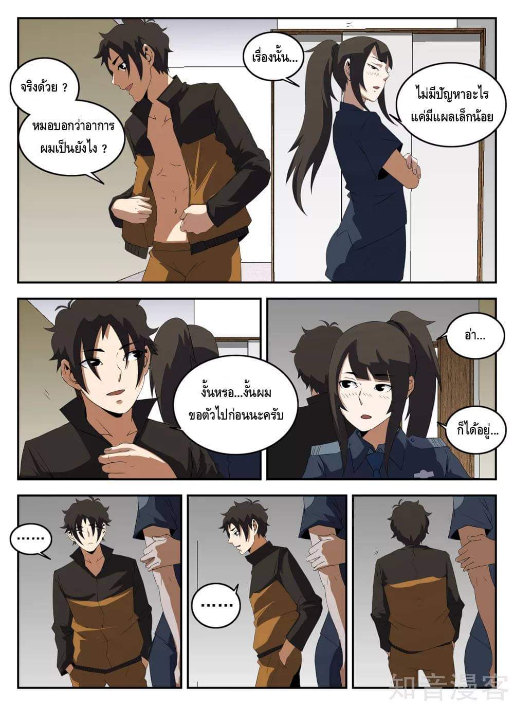 Xie wen dong ตอนที่ 54 หน้า 17