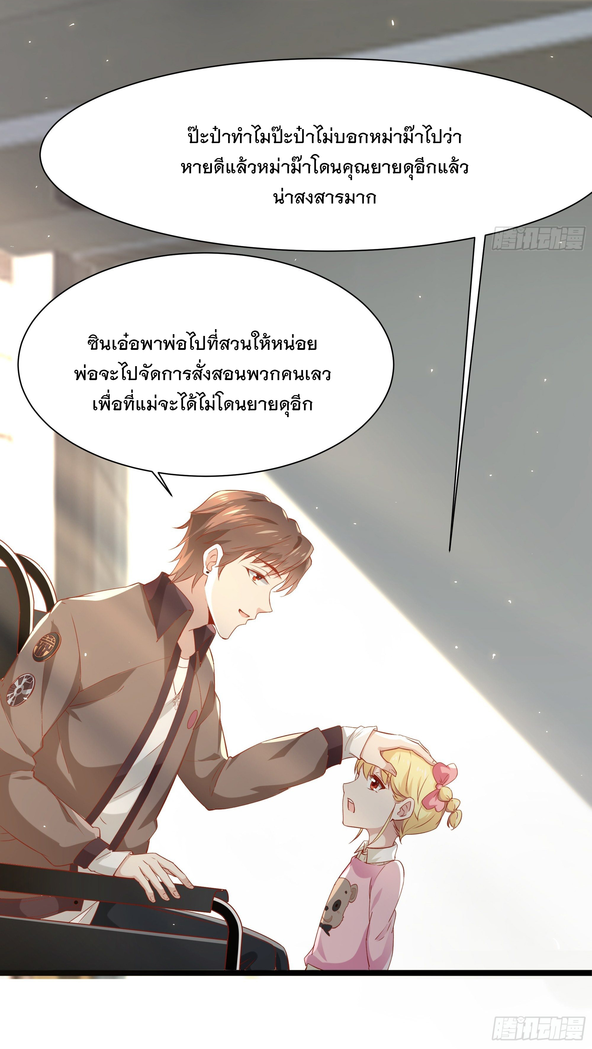 พ่อของฉันเป็นเทพสงครามที่แข็งแกร่งที่สุด ตอนที่ 12 หน้า 37