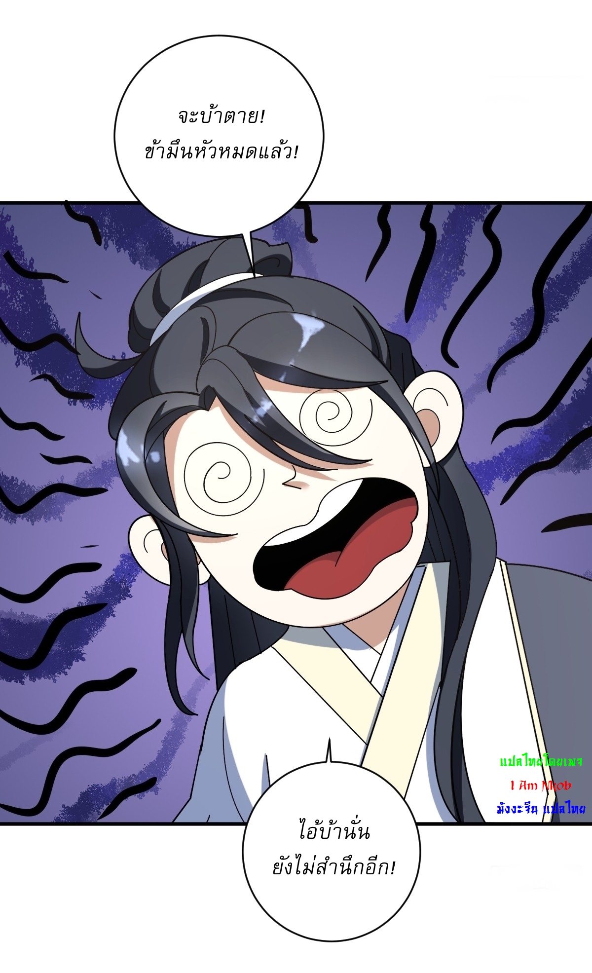 เก็บตัวร้อยปี จากนี้พี่ขอเทพ! INVINCIBLE AFTER A HUNDRED YEARS OF SECLUSION ตอนที่ 16 หน้า 13