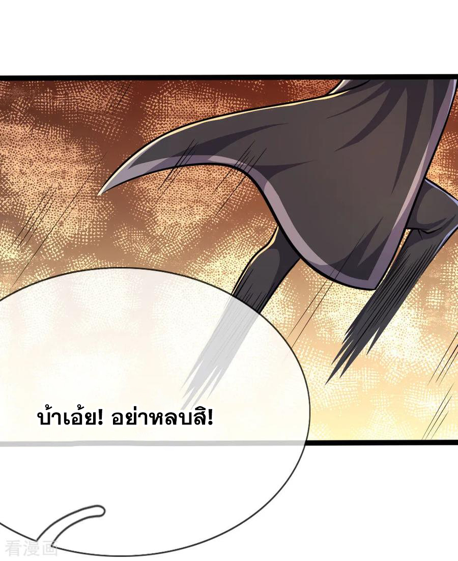 มหาเทพเซียนหมอ ตอนที่ 189 หน้า 8