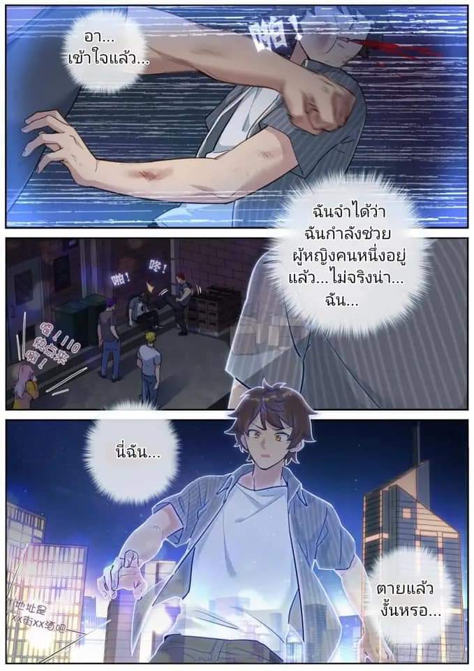 Turan Cheng Xianle Zenme Banสลับร่างกับเซียนสาวสุดแกร่ง ตอนที่ 1 หน้า 3