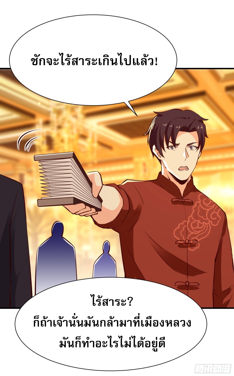 Rebirth City Deity - การเกิดใหม่ของเทพเซียนแห่งนคร ตอนที่ 38 หน้า 8