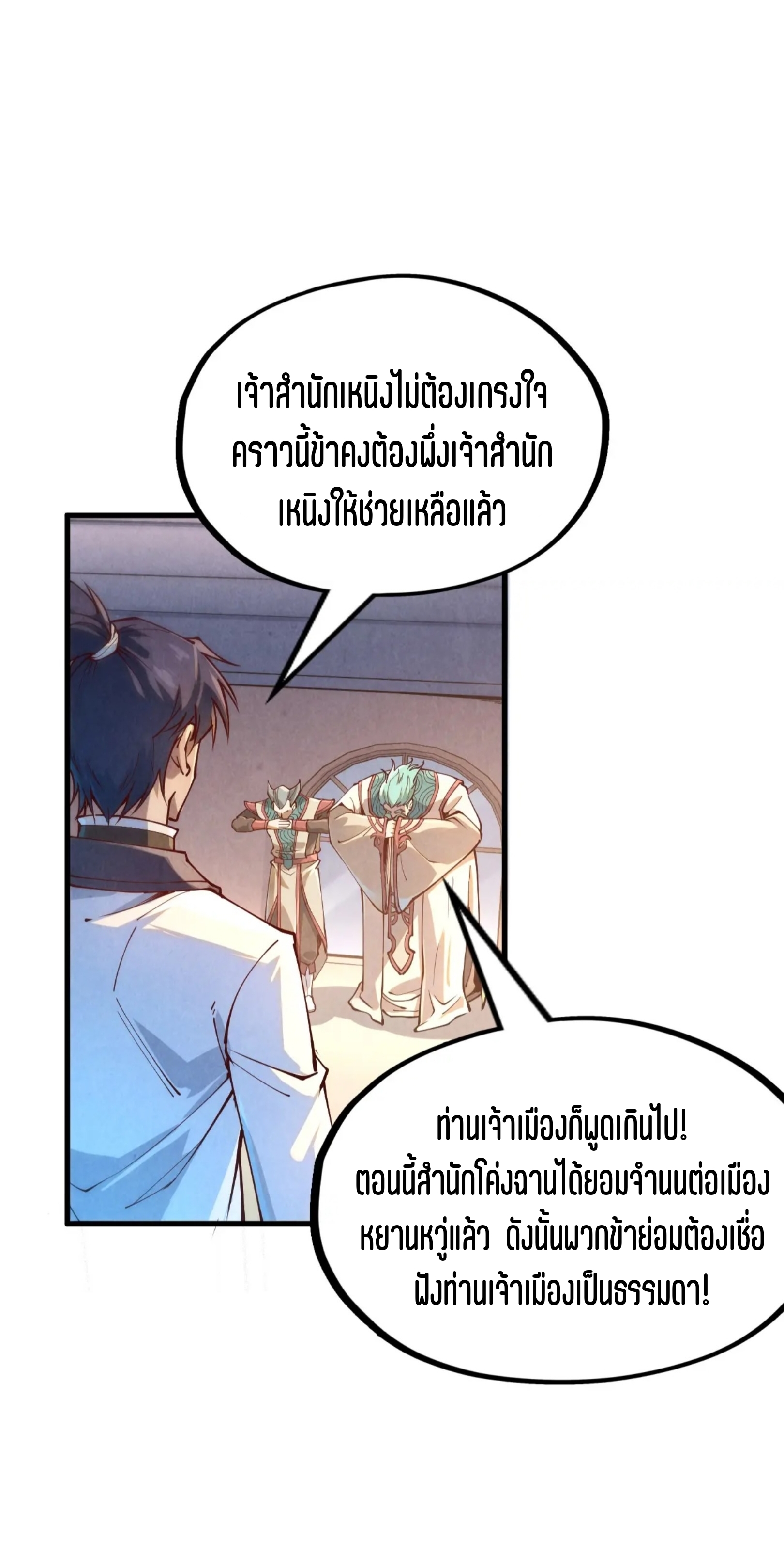 มหาเทพนิรันดร์กาล ตอนที่ 68 หน้า 17