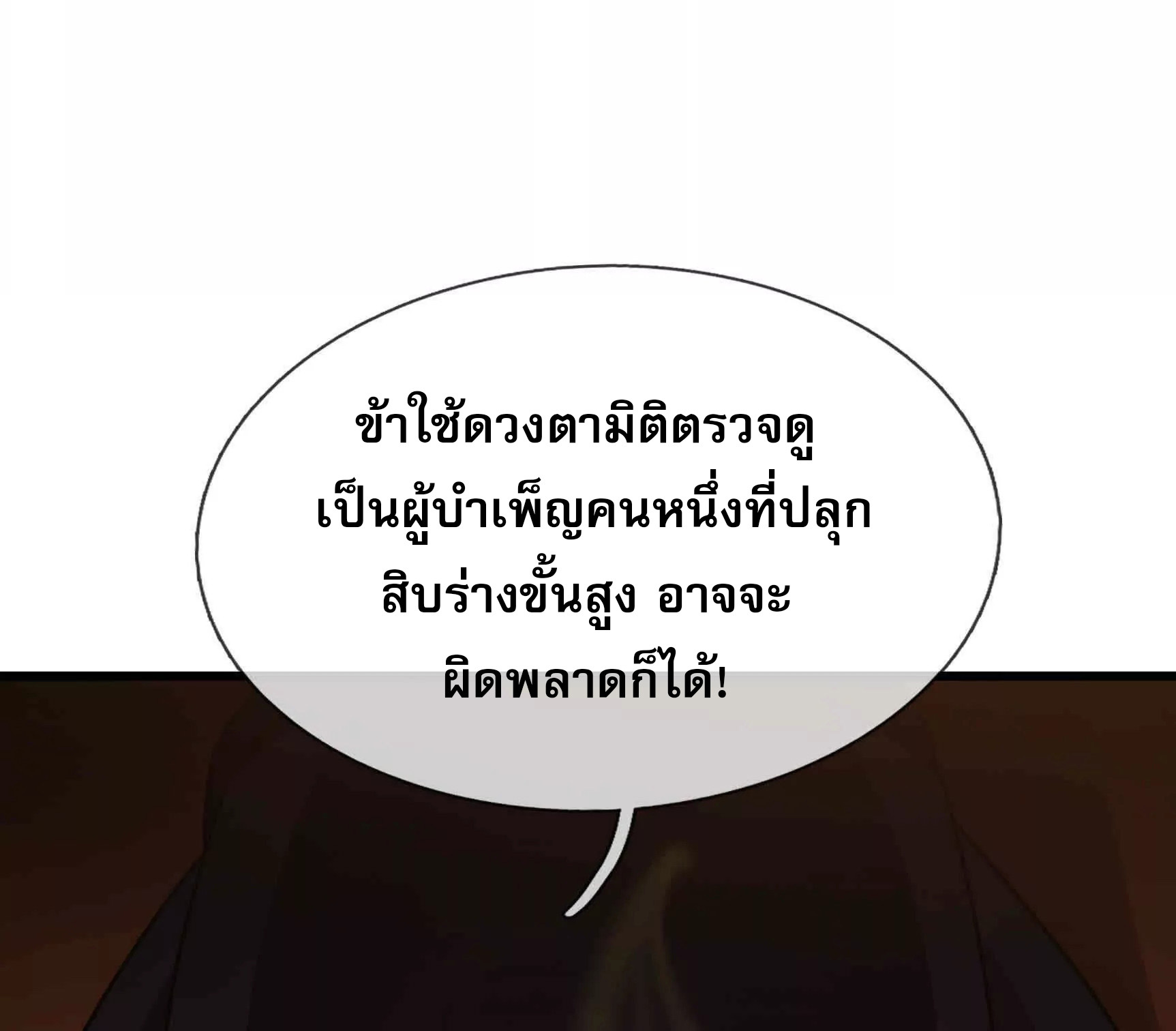 หลับข้ามยุคสมัย : กำเนิดฝ่าพิภพสวรรค์ ตอนที่ 16 หน้า 4