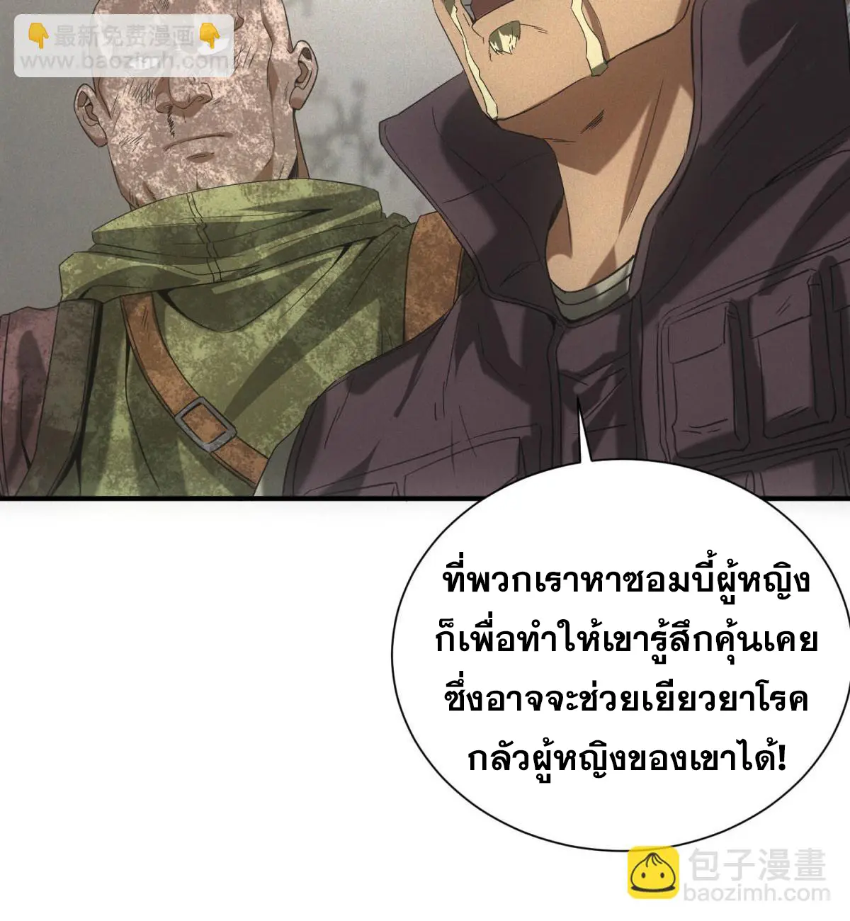 ผมมาเปิดร้านแผงลอยในวันสิ้นโลก ตอนที่ 18 หน้า 40