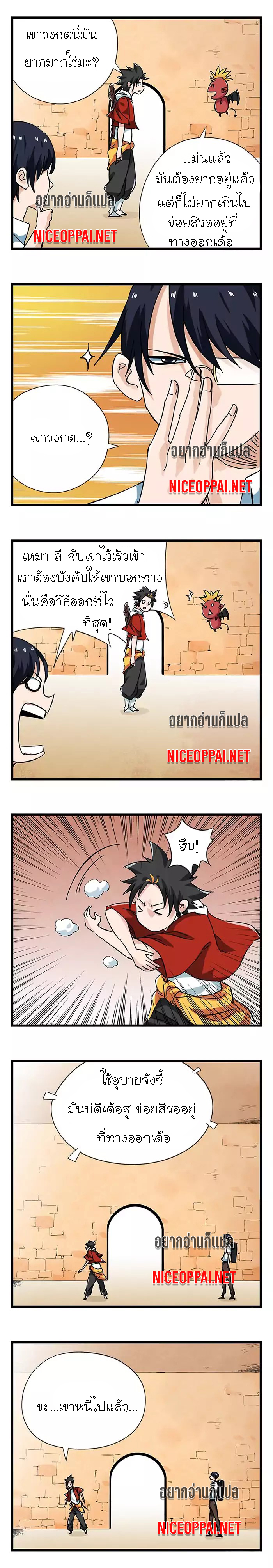 หอคอยสู่สวรรค์ ตอนที่ 41 หน้า 3