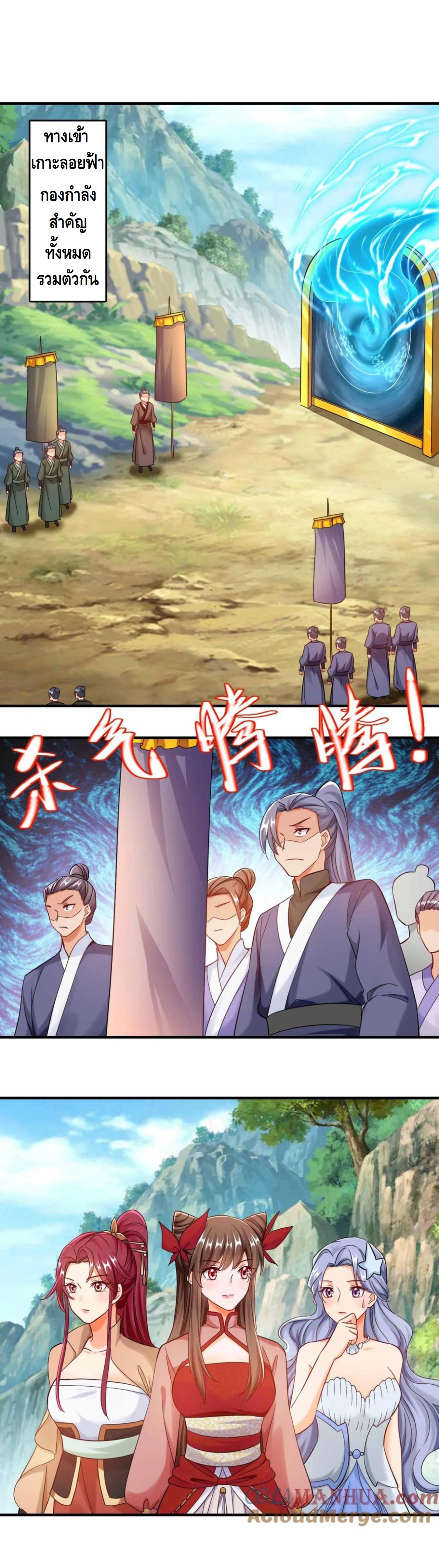 ปีศาจที่ไร้เทียมทานในโลก ตอนที่ 230 หน้า 2