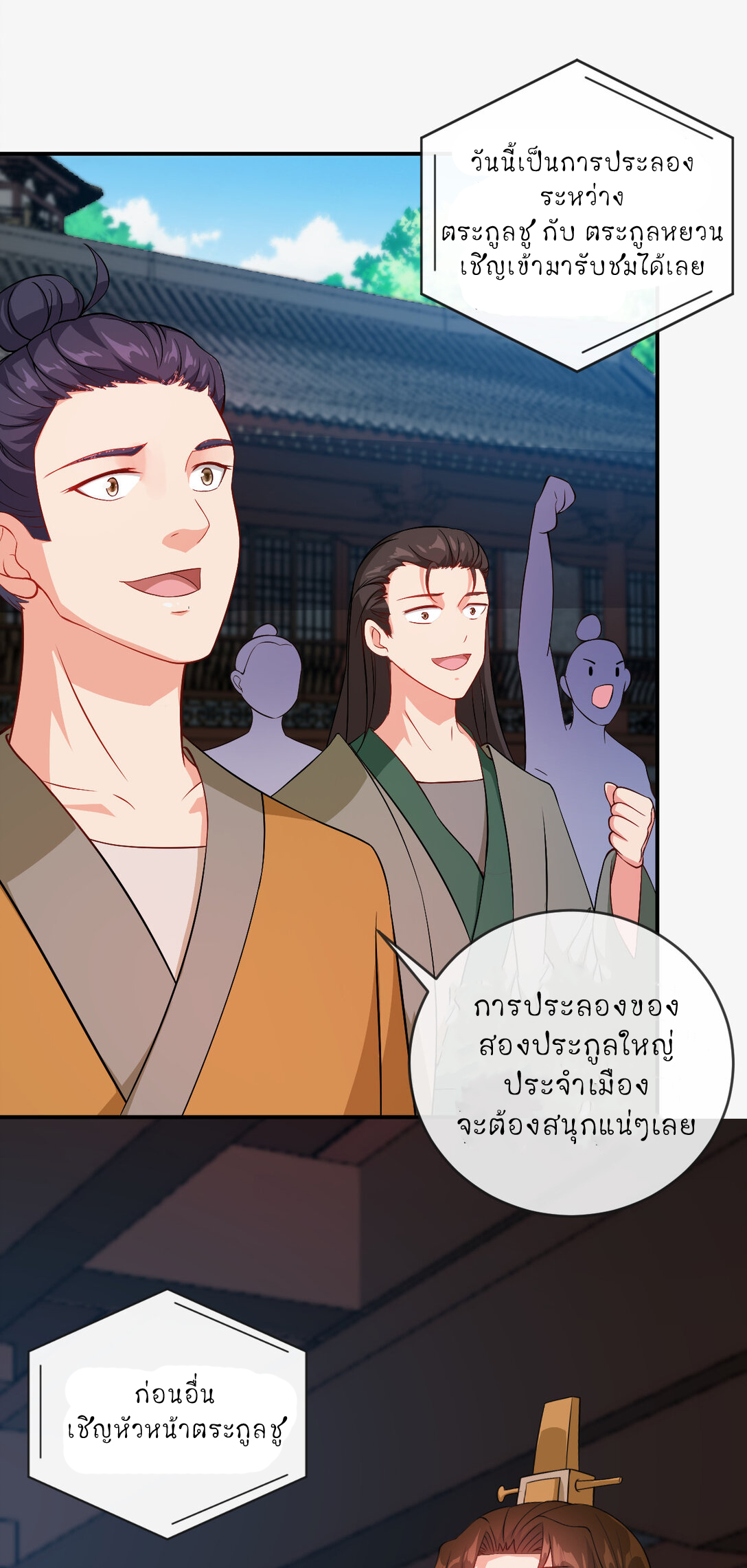 นักรบคีย์บอร์ดอมตะ ตอนที่ 53 หน้า 2