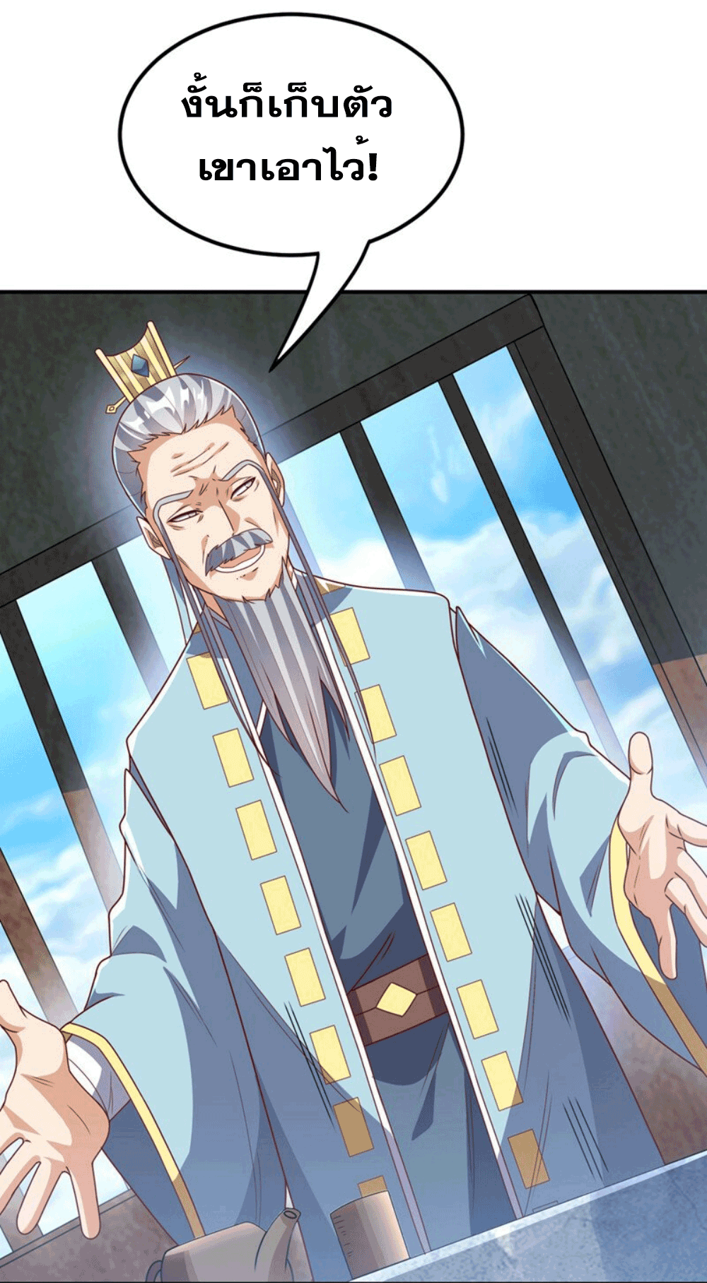 Wu ni ตอนที่ 256 หน้า 21