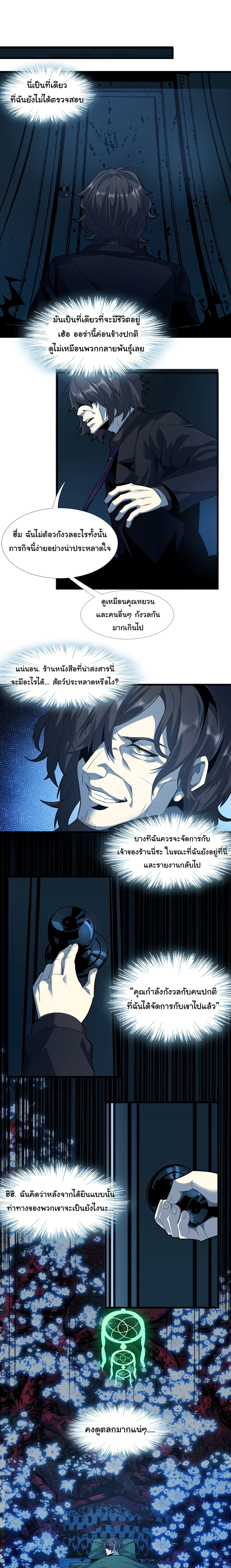 i'm really not the demon god's lackey ตอนที่ 16 หน้า 6