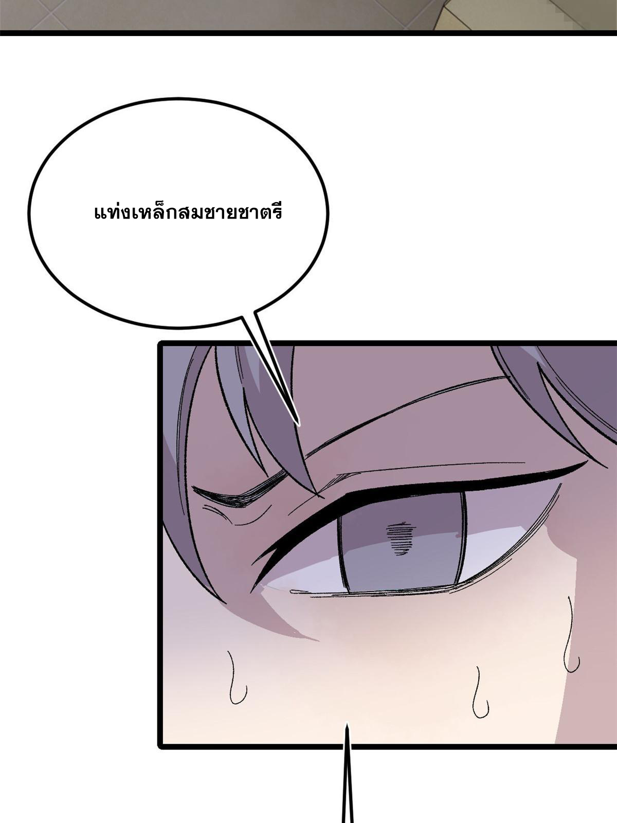 ผู้เล่นสุดโฉด ตอนที่ 37 หน้า 68