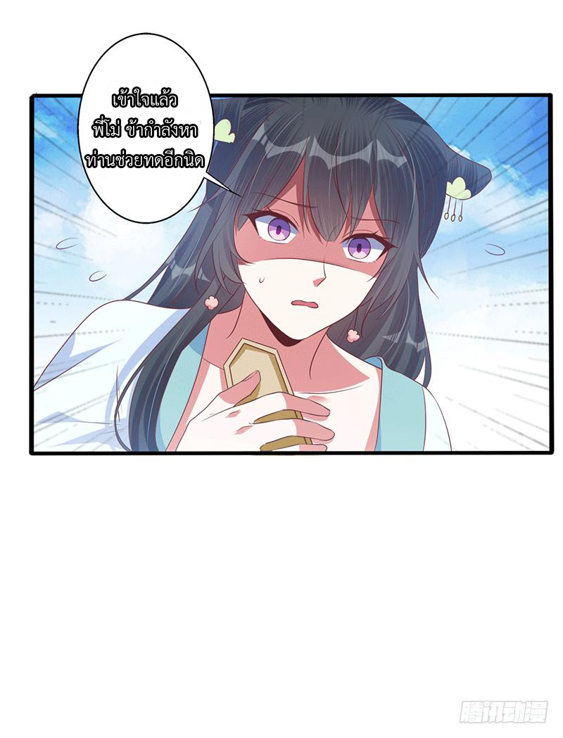 Peerless Scripture of Chaos ตอนที่ 31 หน้า 19