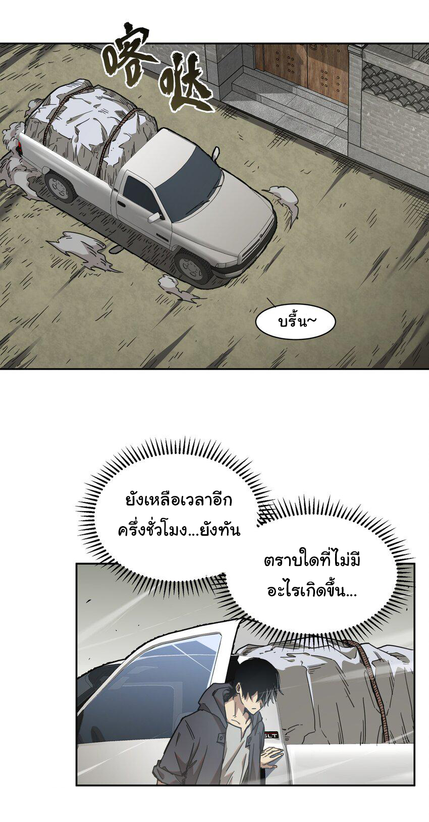 กลับมาเกิดใหม่ในยุคก่อนวันสิ้นโลก! ตอนที่ 2 หน้า 2