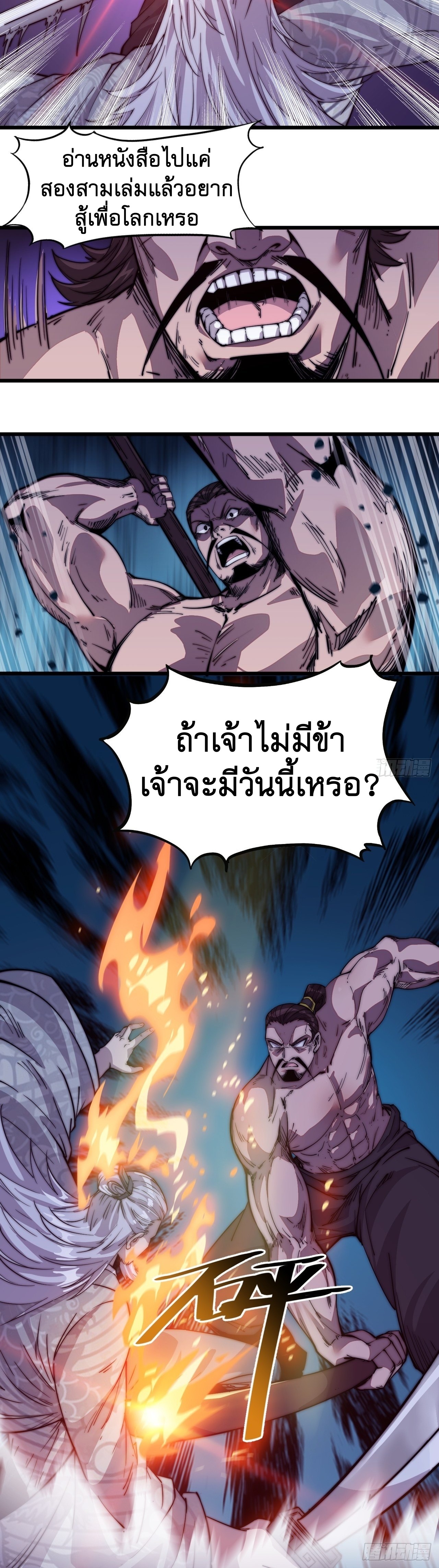 Starting a Mountain ตอนที่ 13 หน้า 33