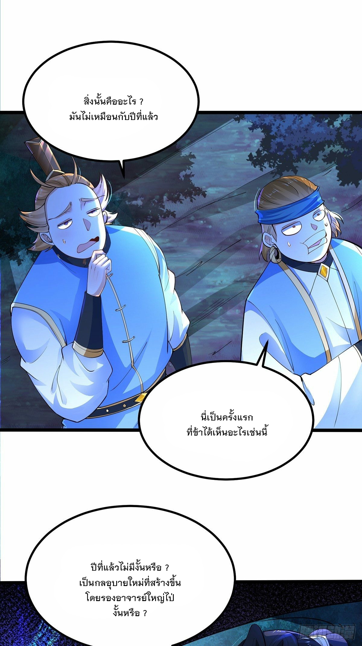 เทพกระบี่มรณะ (ชนจีน) ตอนที่ 31 หน้า 13