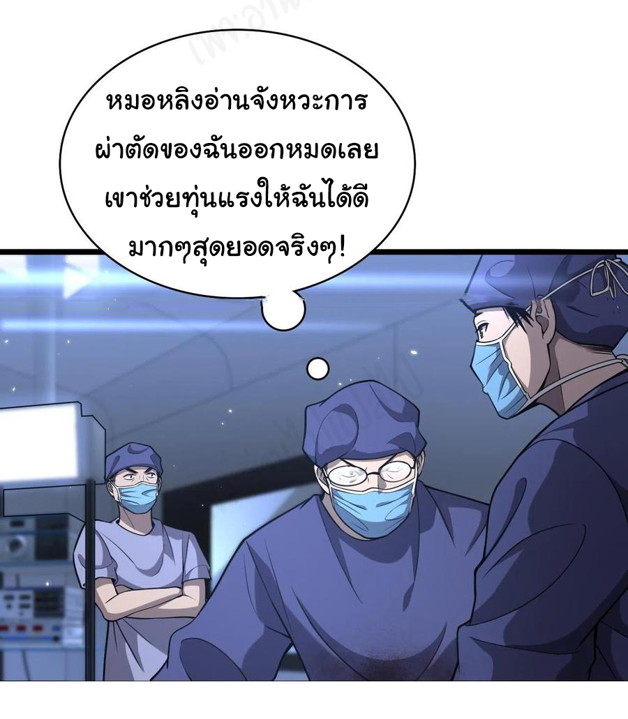 สุดยอดระบบของหมอหลิงหรัน ตอนที่ 121 หน้า 19