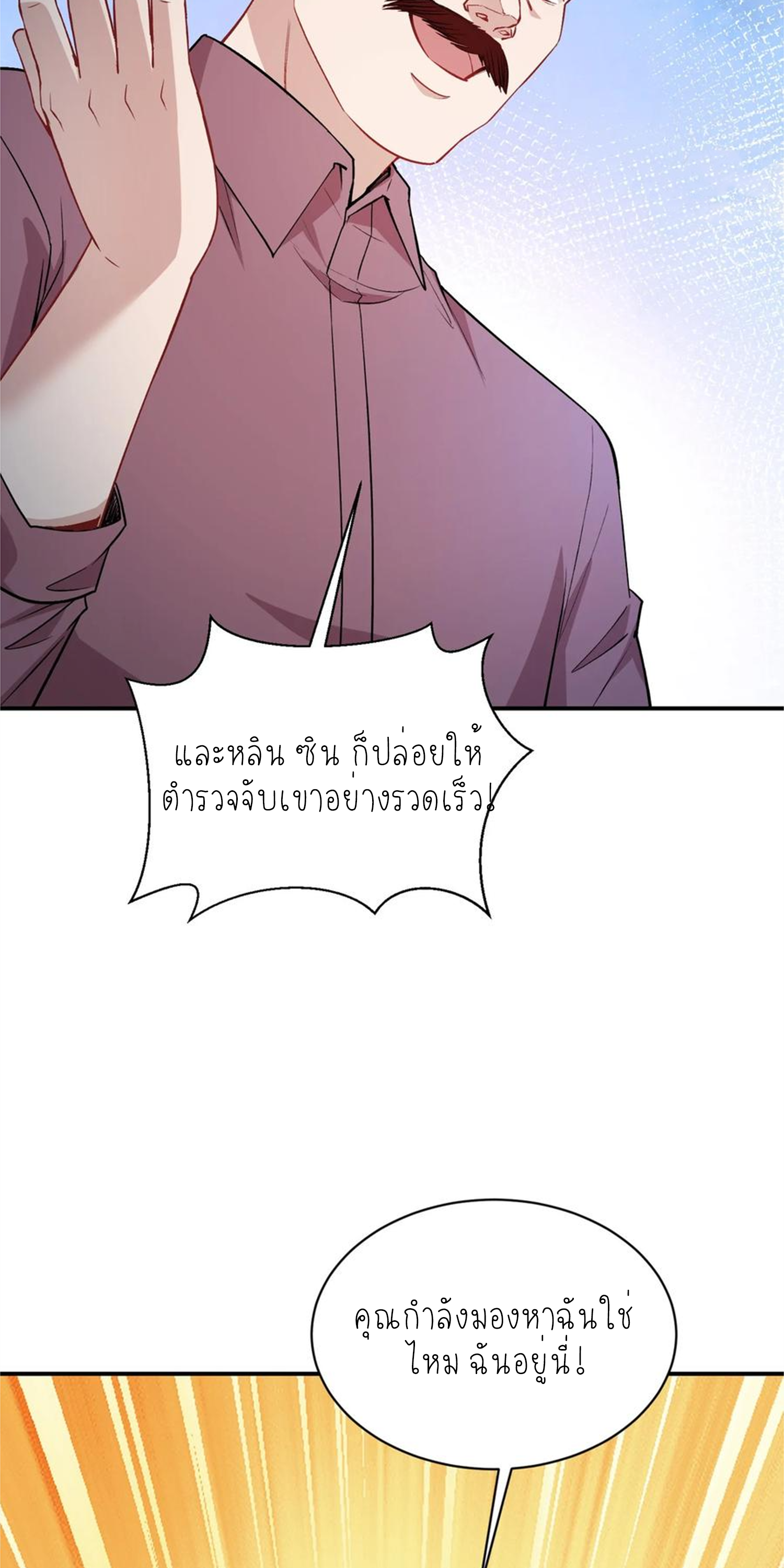 ผมไปเกาะสาวสวยกิน, แต่ตอนนี้ฉันเป็นคนร่ำรวยแล้ว~ ตอนที่ 129 หน้า 26