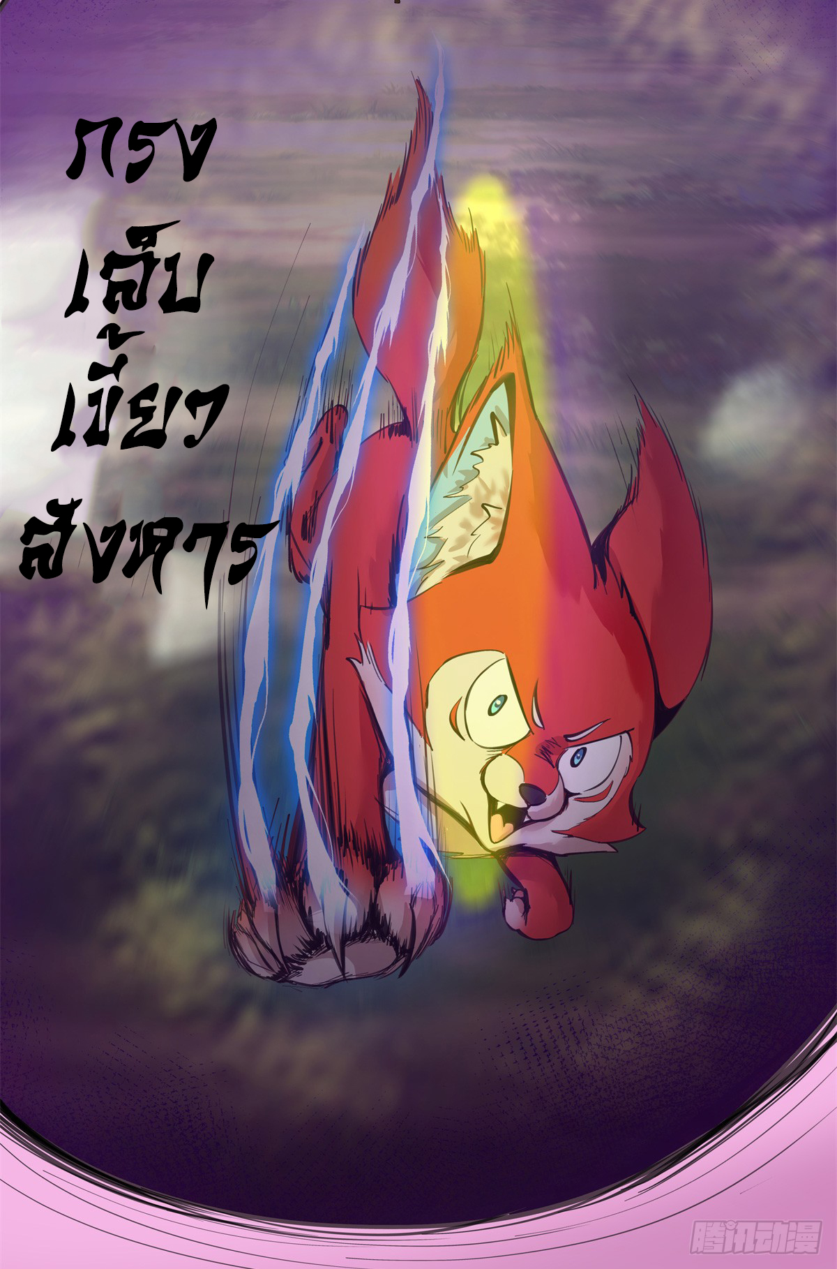 สยบวิญญาณสะท้านโลกันต์ (Remake) ตอนที่ 10 หน้า 27