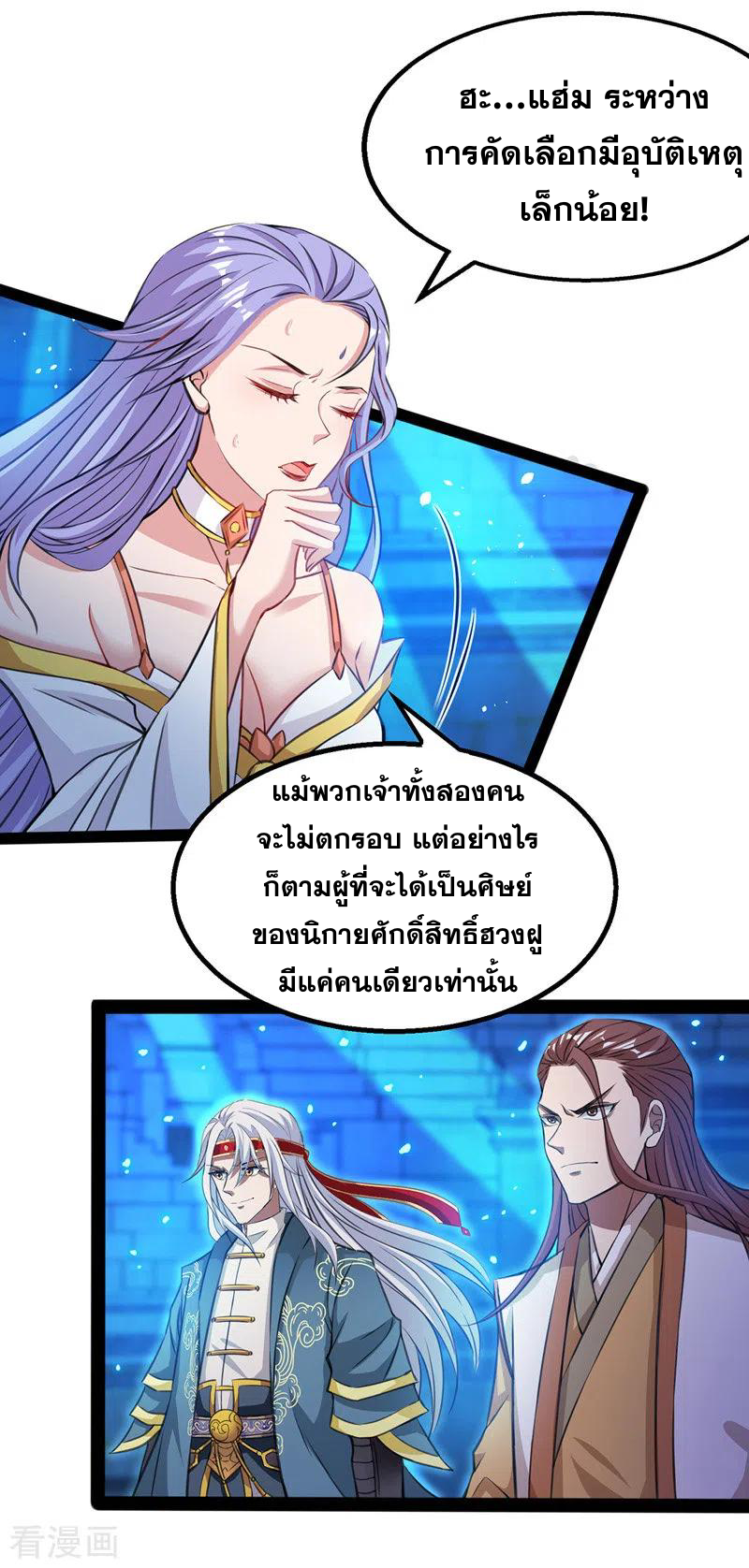 จักรพรรดิสวรรค์จุติ ตอนที่ 17 หน้า 13