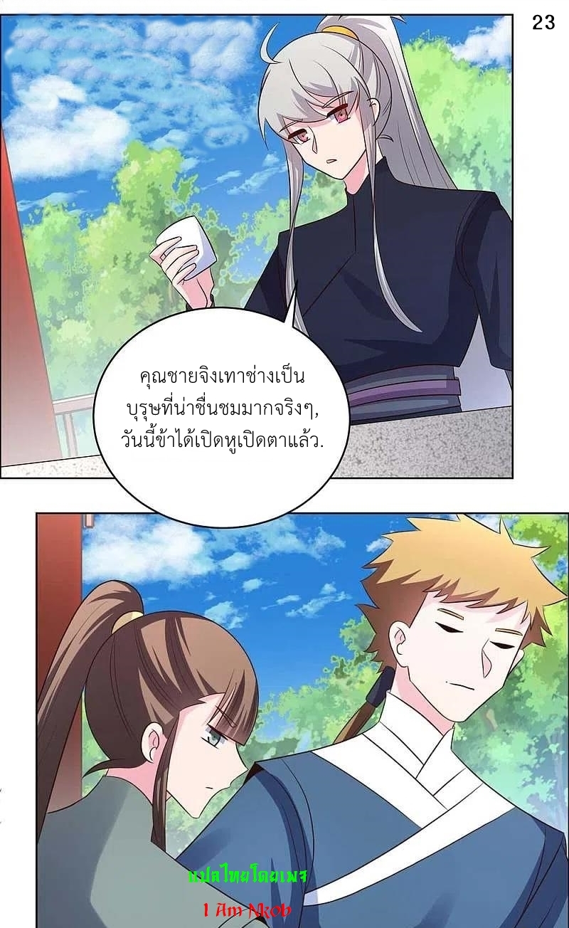 Above All Gods เทพยุทธเหนือเทวะ ตอนที่ 210 หน้า 24