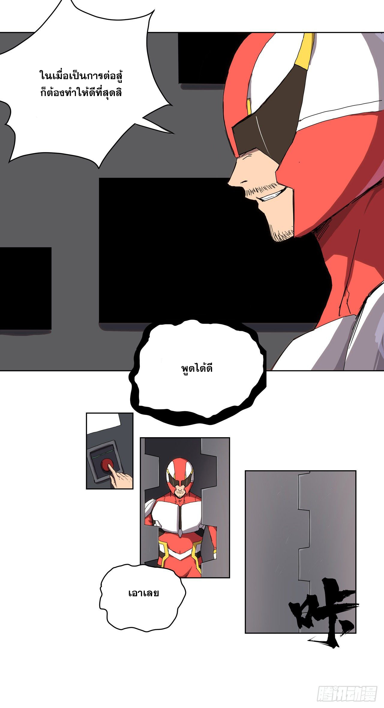 Cultivator vs Superhero (ทันจีน) ตอนที่ 36 หน้า 23