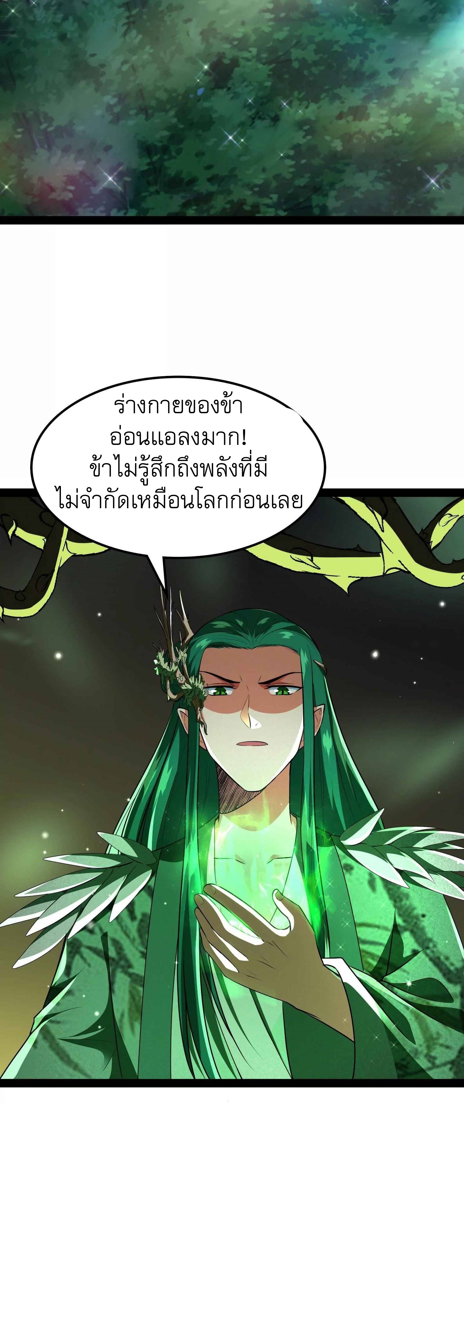 I Am The King | ระเบิดสวรรค์ ตอนที่ 9 หน้า 3