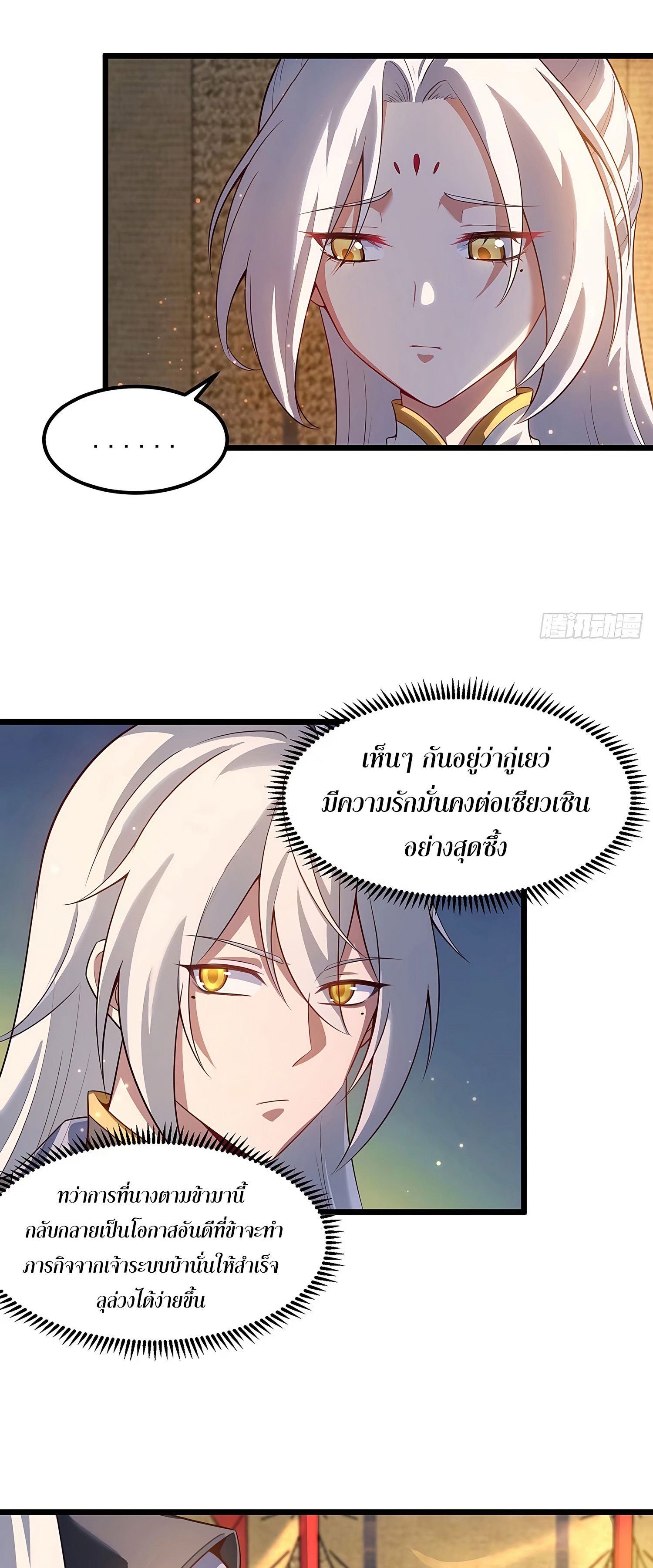 ชายผู้แสนดีอย่างข้า ดันถูกระบบบังคับให้กลายเป็นจอมวายร้าย ตอนที่ 7 หน้า 6