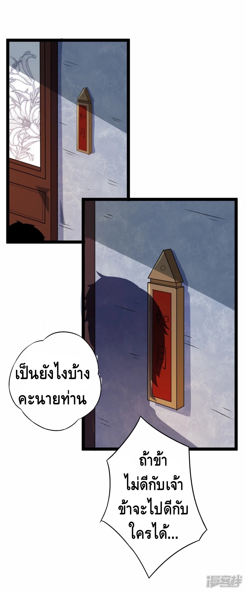 เหยียบย่ำแม่น้ำอมตะ ตอนที่ 27 หน้า 9