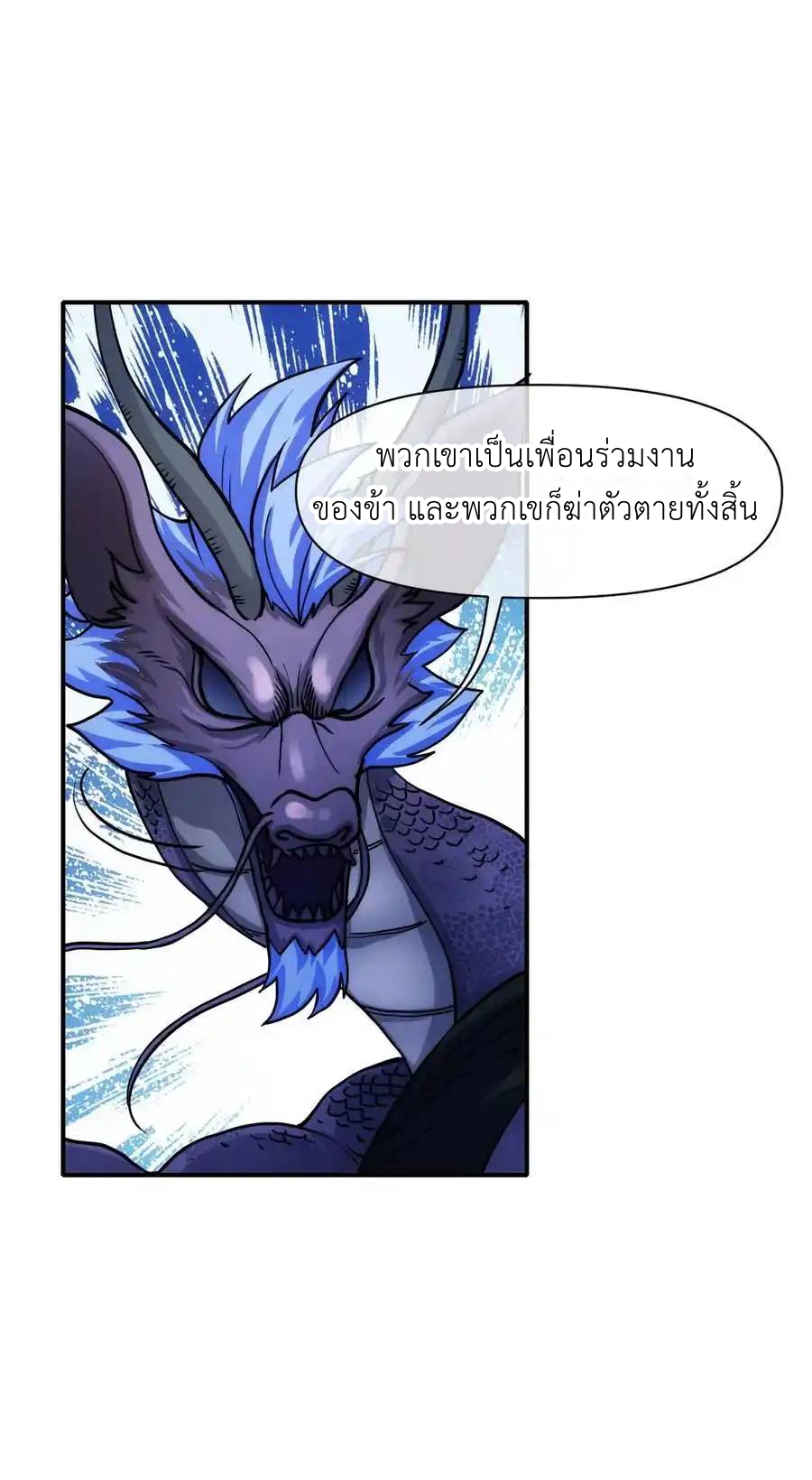 Travel through the world of cultivation, but you can connect to the Internet (ซีซั่น1) ตอนที่ 19 หน้า 39