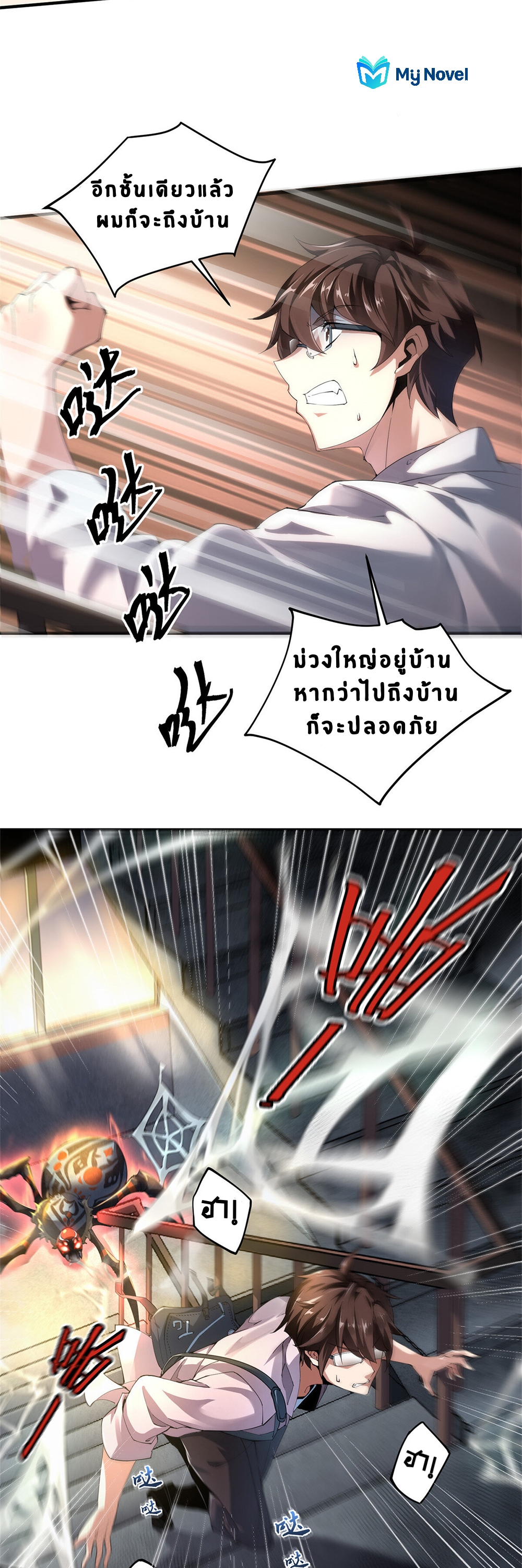 วิวัฒนาการอสูรสัตว์เลี้ยง ตอนที่ 1 หน้า 22