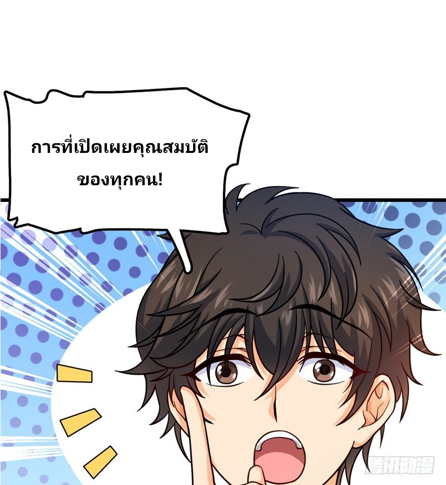 The new life of the Kuan King-ชีวิตใหม่ของราชาจอมกวน ตอนที่ 13 หน้า 14