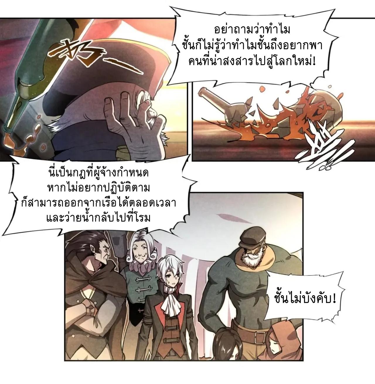 Apocalypse Forecast ตอนที่ 124 หน้า 16
