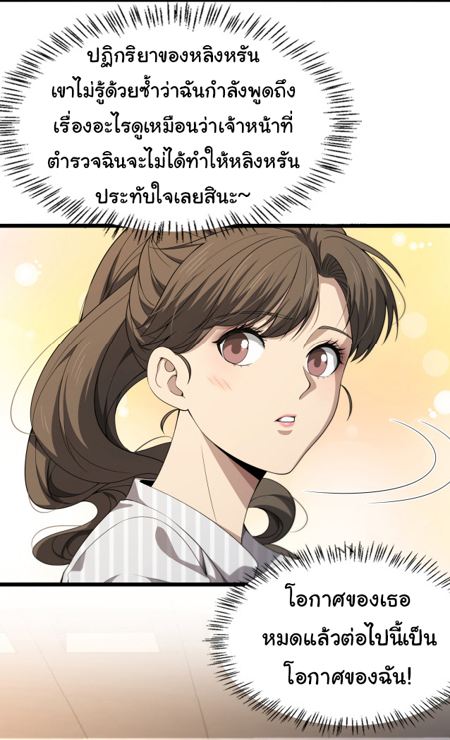 สุดยอดระบบของหมอหลิงหรัน ตอนที่ 235 หน้า 24