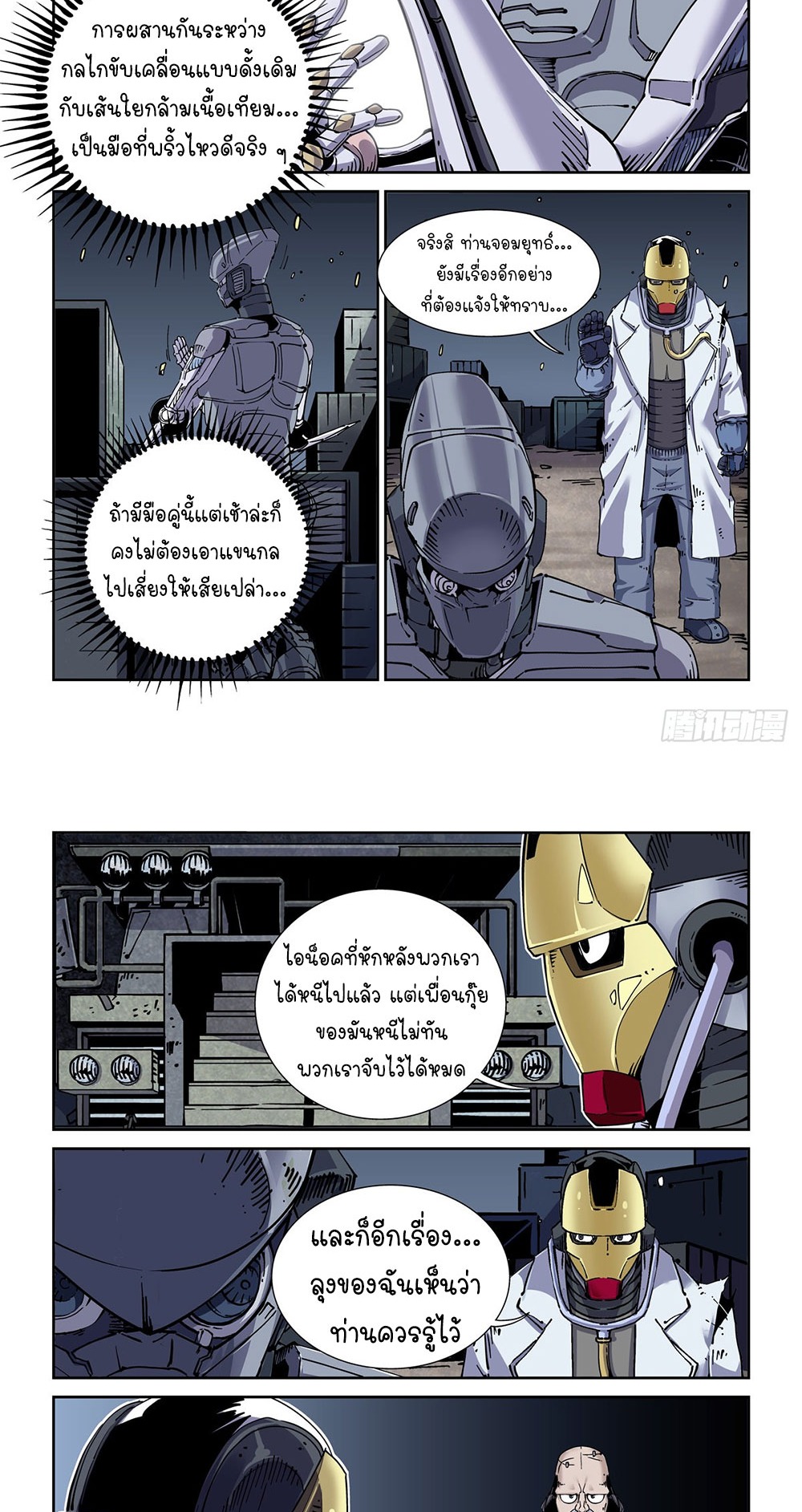 Legend of Cyber Heroes | ตำนานยุทธจักรไซเบอร์ ตอนที่ 37 หน้า 5