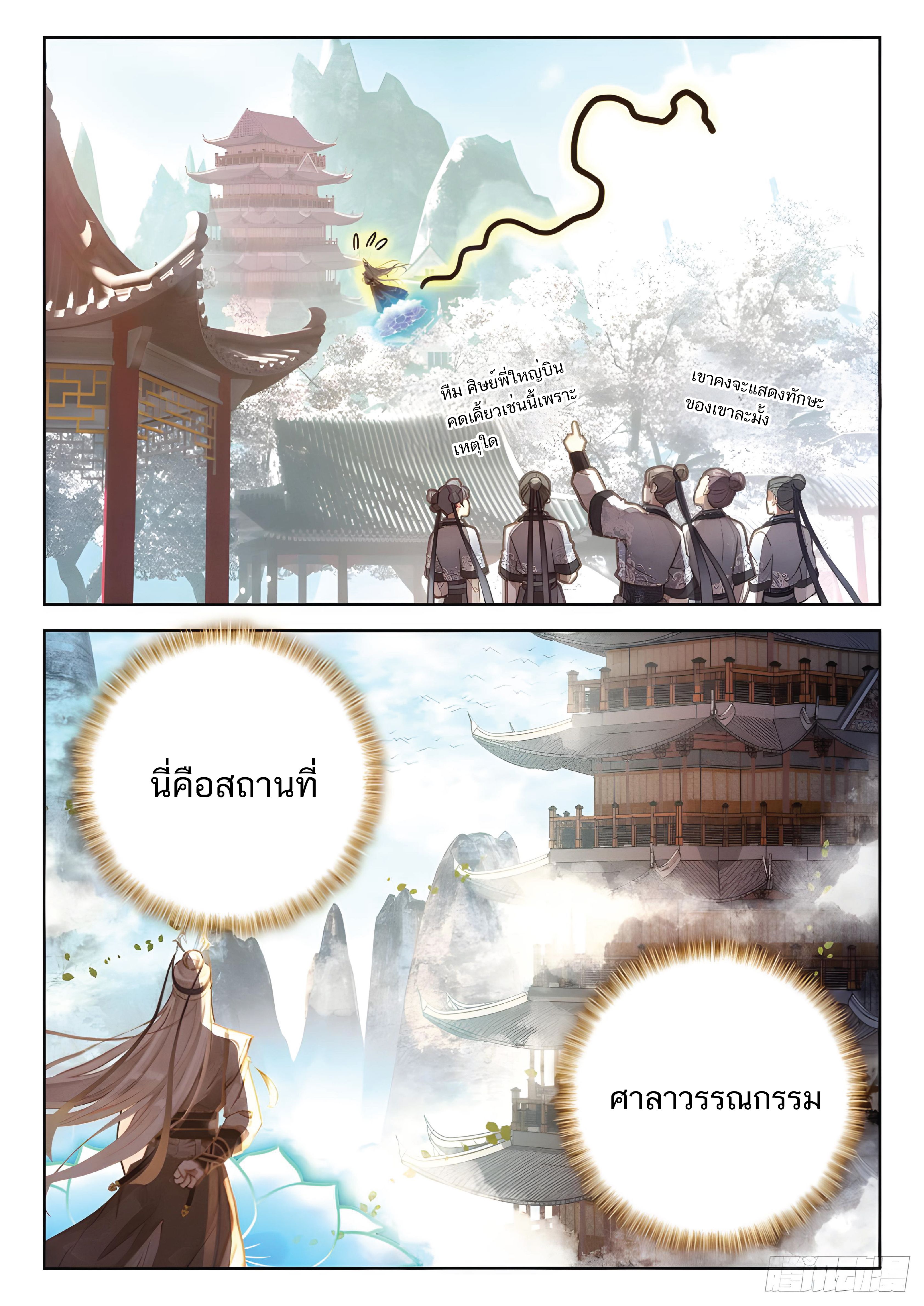 เกิดใหม่เป็นศิษย์พี่ใหญ่สุดเท่-A Mediocre Senior Brother ตอนที่ 35 หน้า 17