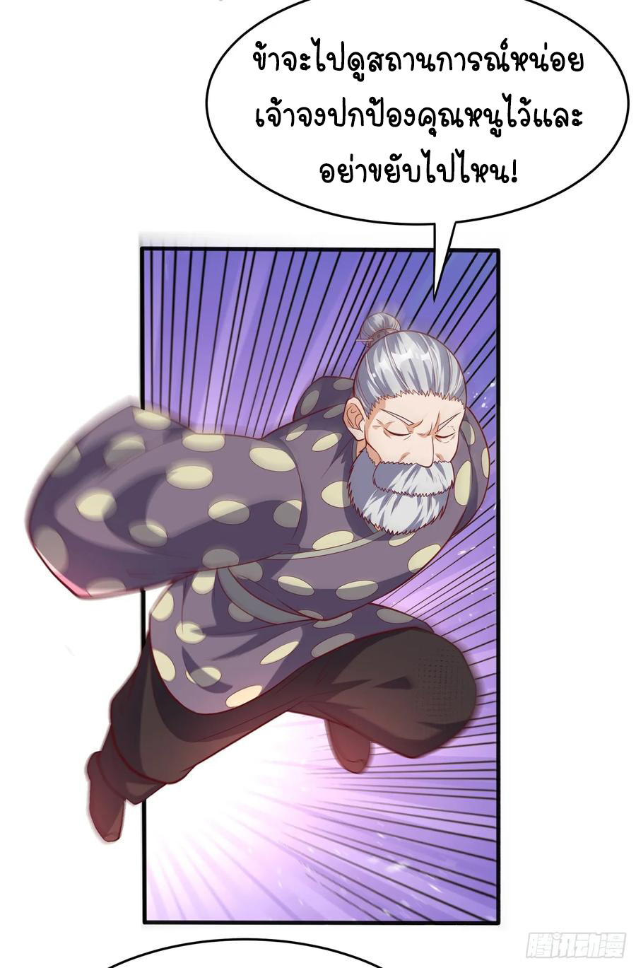 Wu ni ตอนที่ 44 หน้า 29