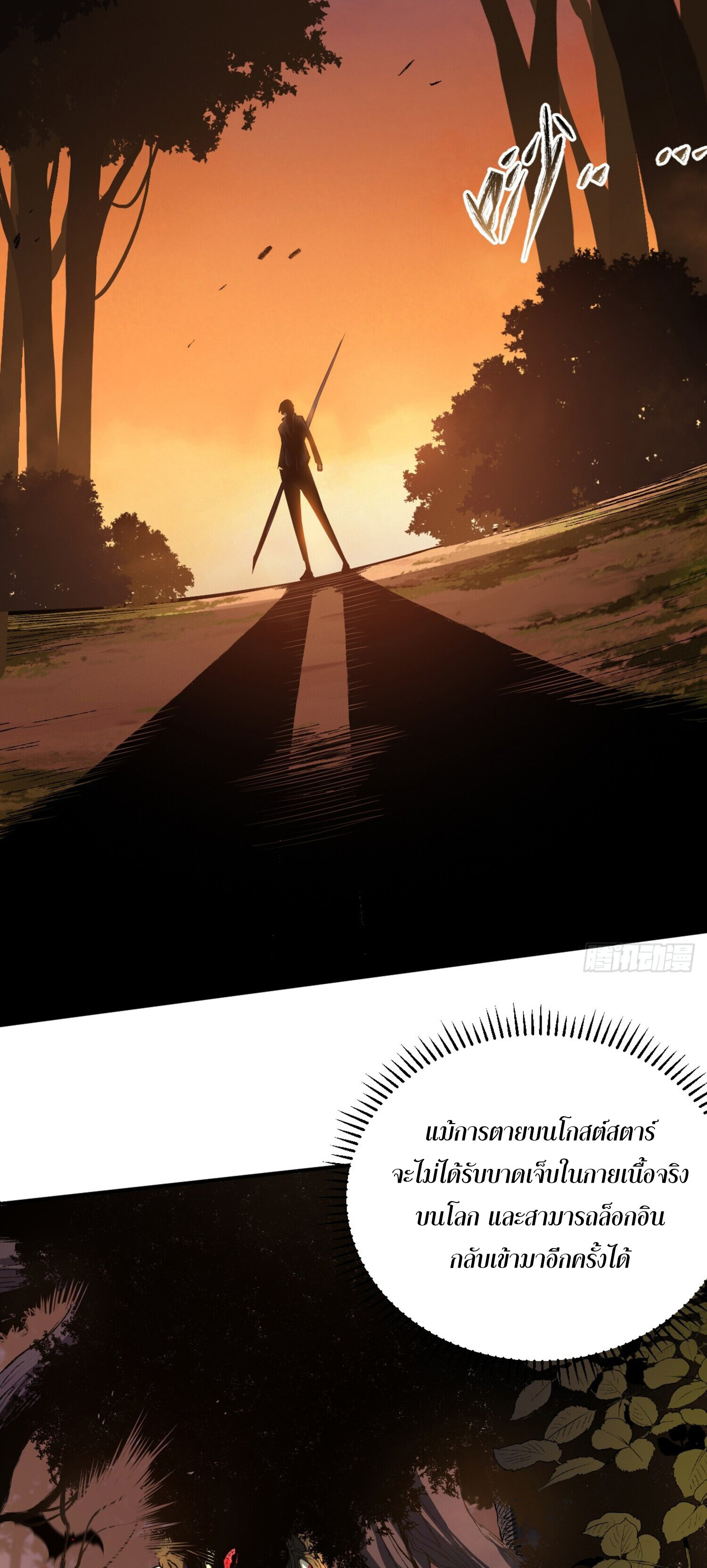 เจ้าแห่งกงล้อโชคชะตา ตอนที่ 3 หน้า 27