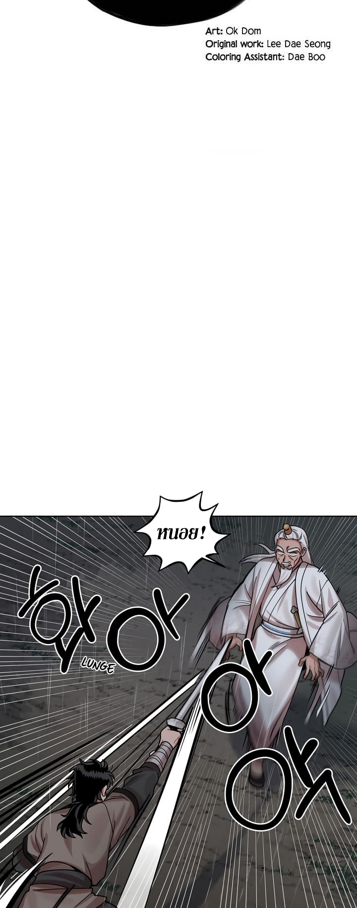 0.3 ราชามังกรเพลิง (จบซีซัน 1) ตอนที่ 4 หน้า 23