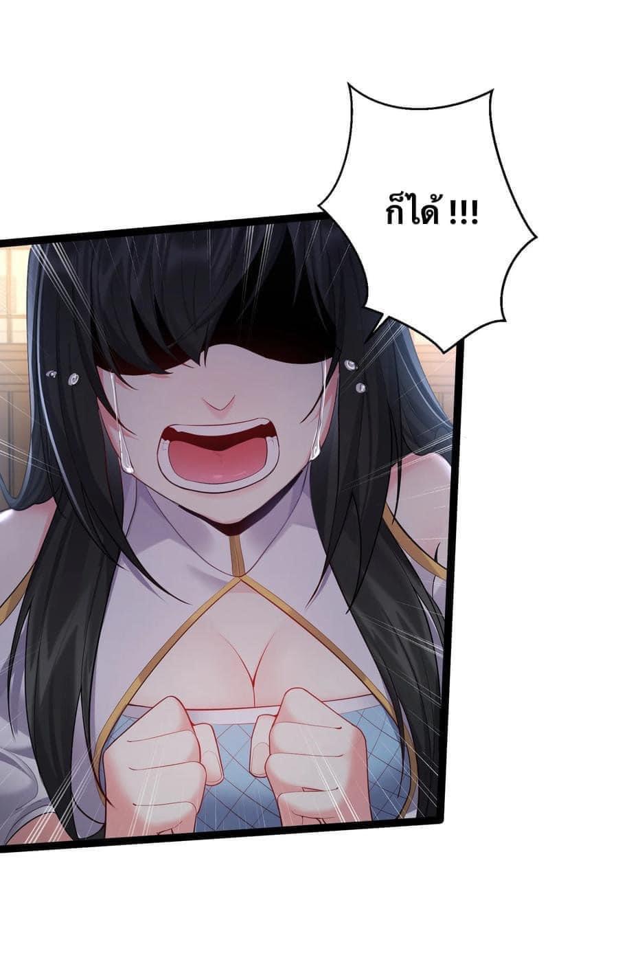 เทพวายร้ายกลับชาติมาเกิดใหม่ ตอนที่ 72 หน้า 28