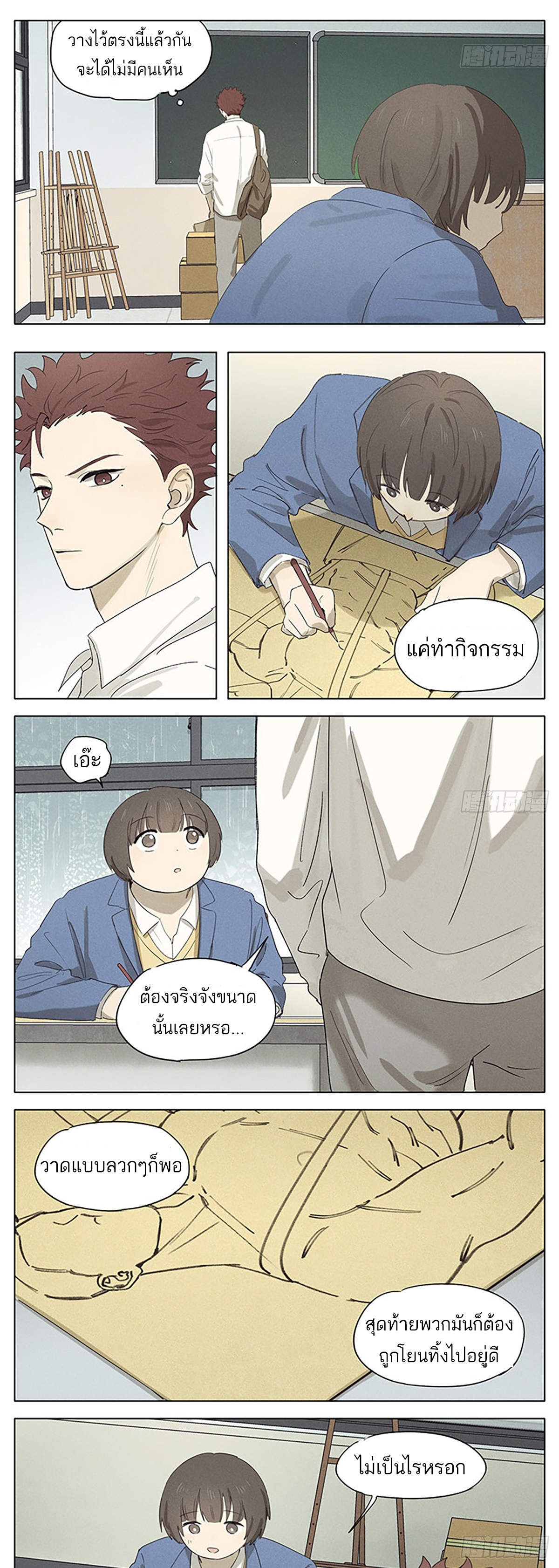 Secret love แอบรัก ตอนที่ 41 หน้า 3